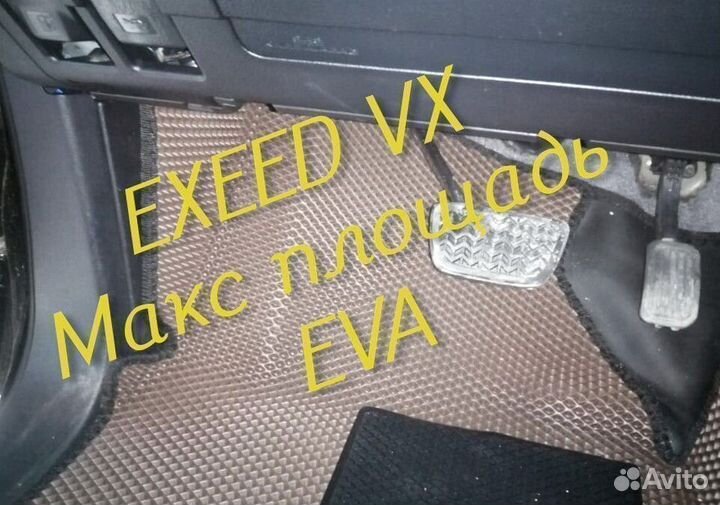 Exeed vx коврики eva 3d с бортами эва ева
