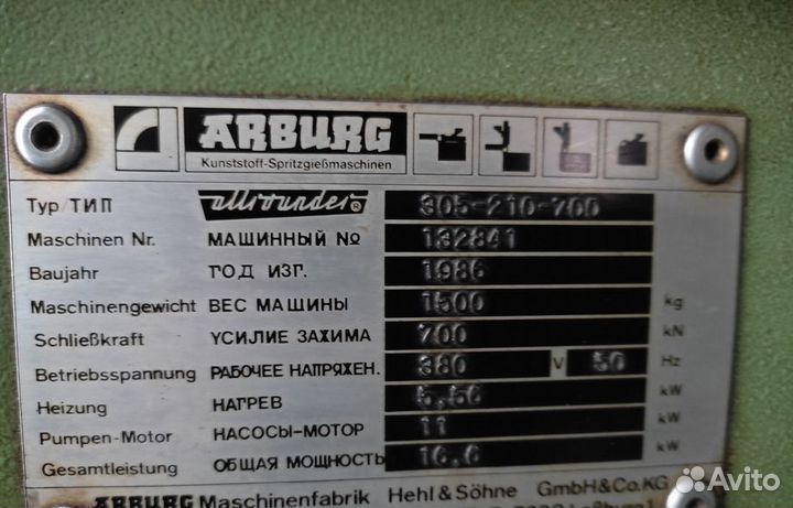 Термопластавтомат Aurburg 305-210-700