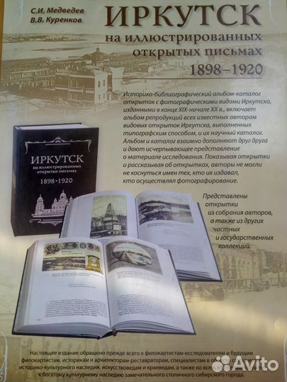 Книга Иркутск на иллюстрированных открытых письмах