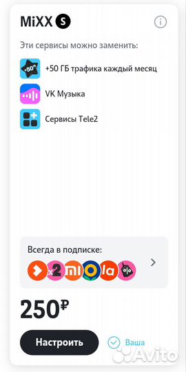 Промокоды mixx S теле2