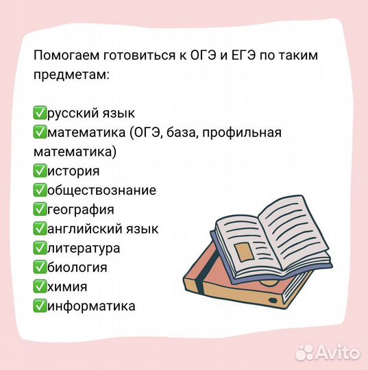 Репетитор по подготовке к егэ и огэ