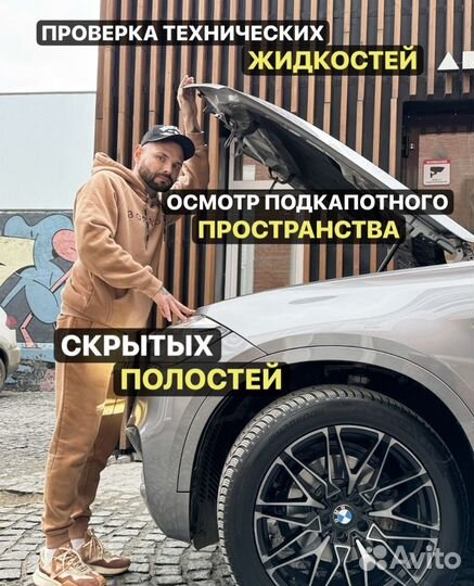 Автоподбор проверка авто, автоэкперт