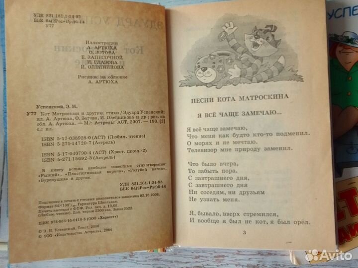 Детские книги пакетом Э. Успенский