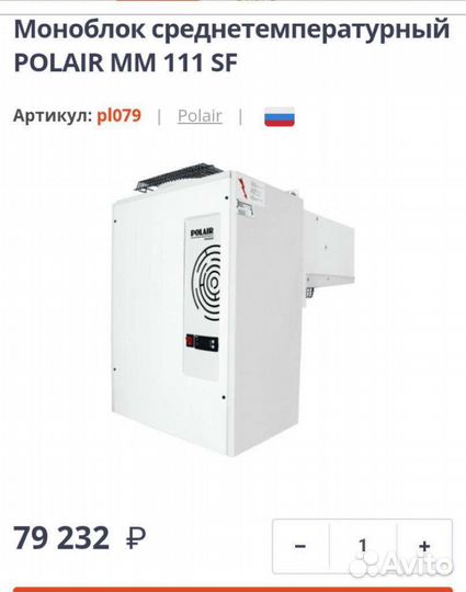 Холодильная сплит система SM 232