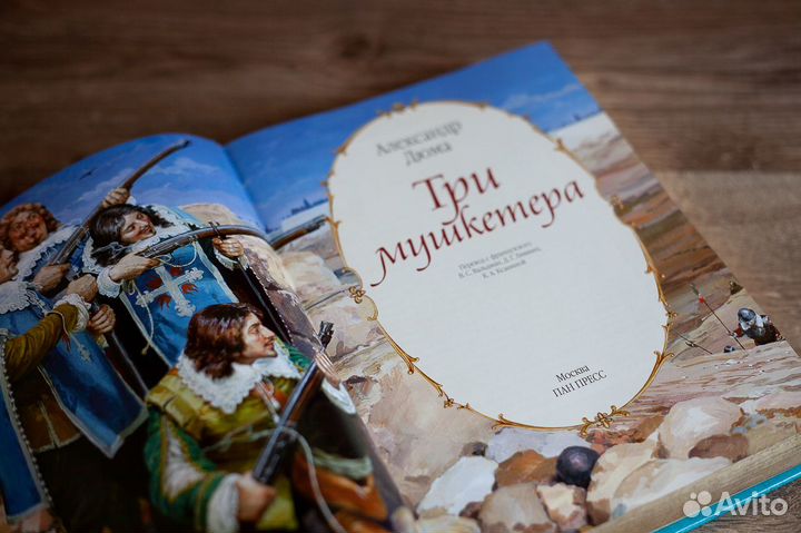 Три мушкетера подарочное издание