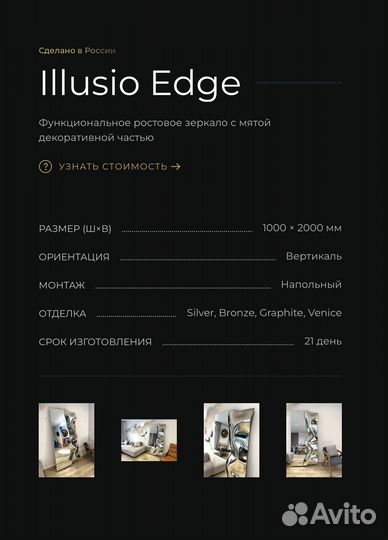 Дизайнерское зеркало Illusio Edge