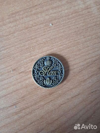 Коллекционные монеты да нет