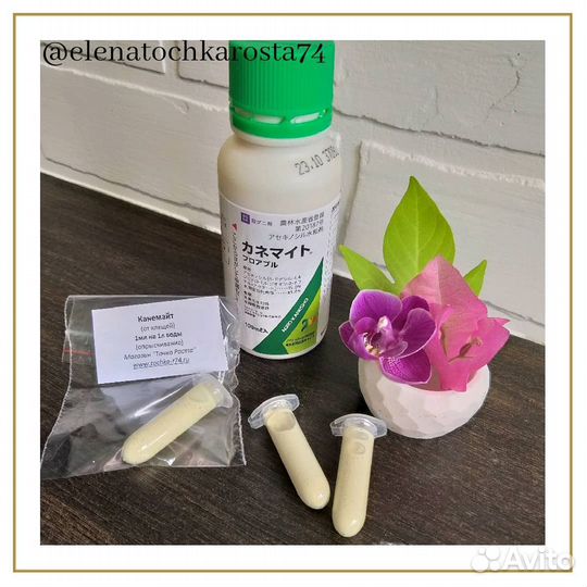 Препарат от вредителей (клещи, трипсы, тля и пр.)