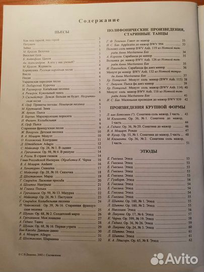 Ноты хрестоматия фортепиано