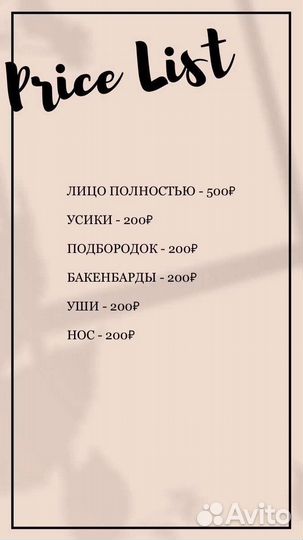 Шугаринг / Восковая депиляция