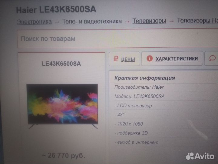 Телевизор диагональ 109см с интернетом (как новый)