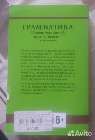 Английский язык. Грамматика. Голицынский. Издание8