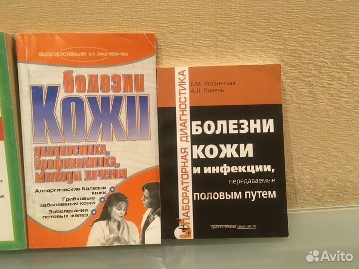 Медицинские книги Болезни кожи