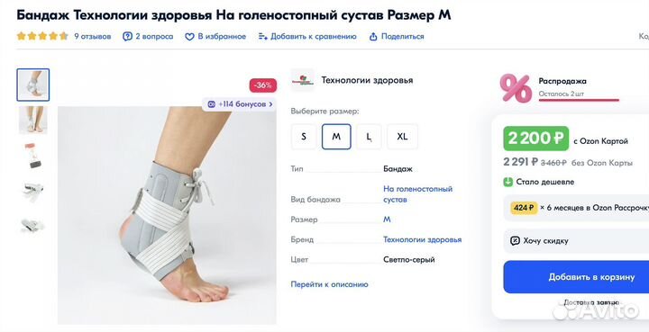 Бандаж на голеностопный сустав, размер L