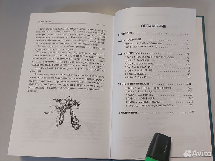 Занимательная психология Платонов Константин Конст