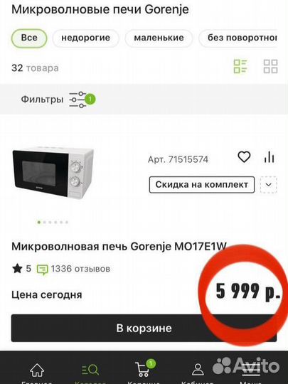 Микроволновая печь