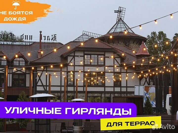 Уличная гирлянда на дом