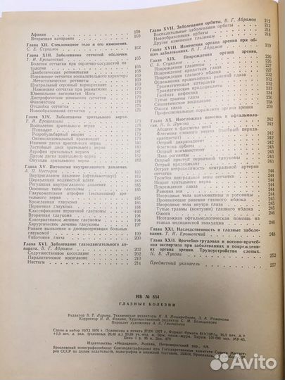 Книга Глазные болезни