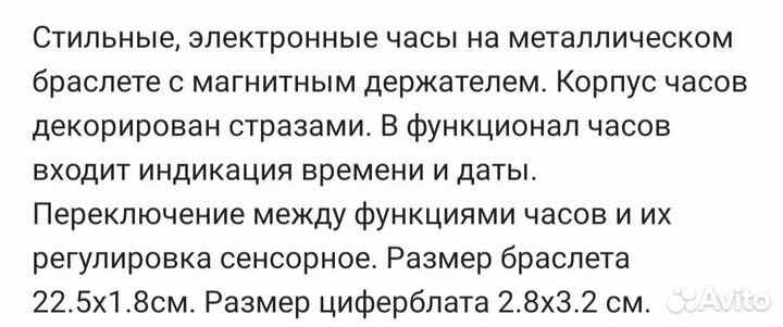 Часы электронные