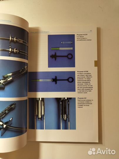 Местная анестезия в стоматологии. Баарт, Бранд