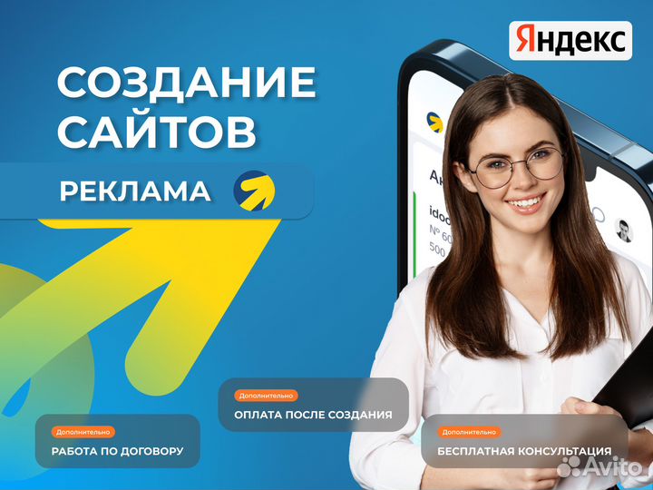 Создание сайта под ключ, продвижение Яндекс Директ
