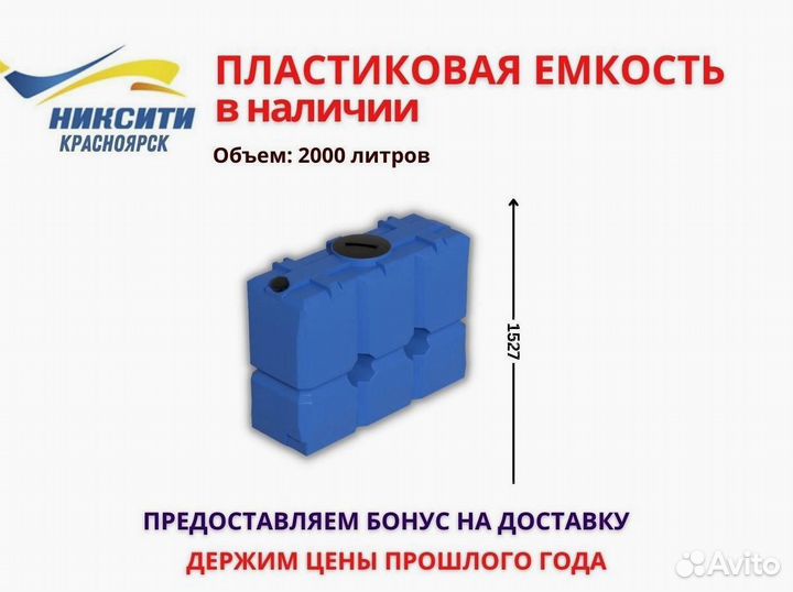 Бак для питьевой воды