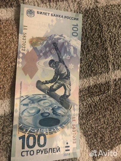 Банкнота 100 рублей сочи 2014