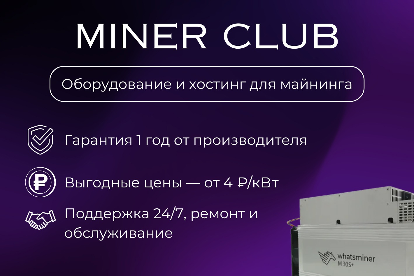 Miner Club. Хостинг и оборудование. Профиль пользователя на Авито