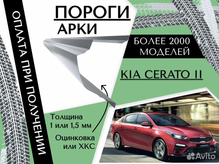 Пороги ремонтные Kia Cerato