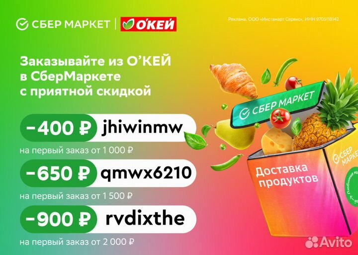 Бесплатные промокоды на доставку продуктов