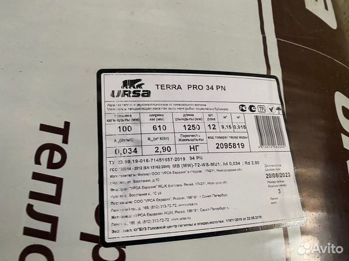 Утеплитель ursa terra pro 34