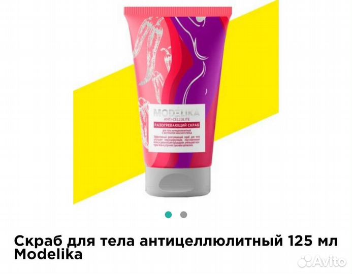 Скраб для тела антицеллюлитный