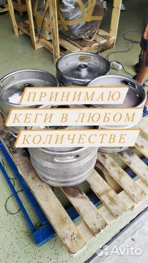 Пивные кеги 20л 30л 50л кег 188