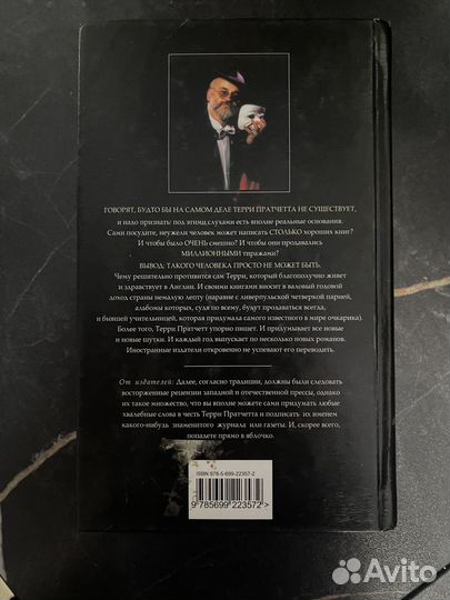 Мор ученик смерти