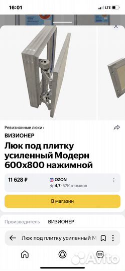 Люк под плитку усиленный Модерн 800х600 нажимной