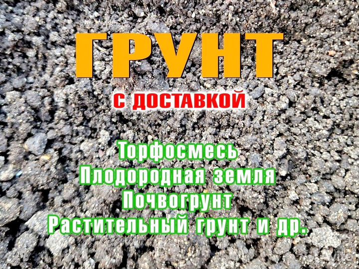 Плодородная земля с доставкой