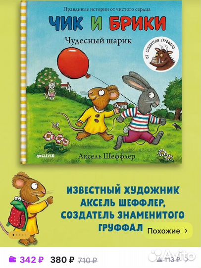 Книга Чик и Брики - Чудесный шарик (новая)