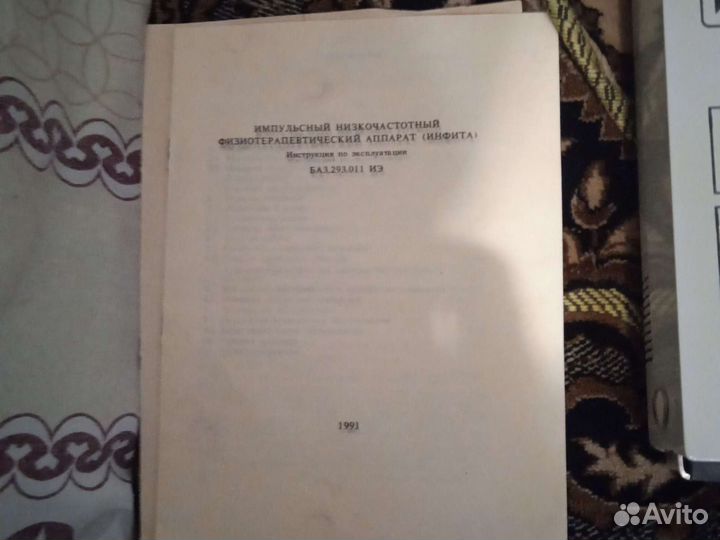 Физиоаппарат