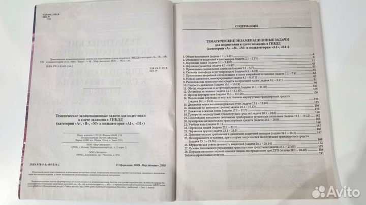 Билеты, задачи по пдд, Правила дорожного движения