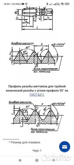 Метчики конические трубные и дюймовые