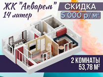 2-к. квартира, 53,8 м², 5/27 эт.