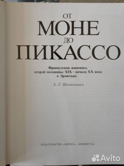 От Моне до Пикассо. Французская живопись второй по