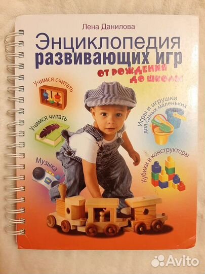 Энциклопедия развивающих игр