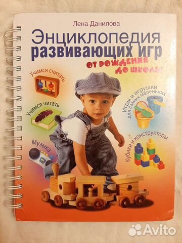 Энциклопедия развивающих игр