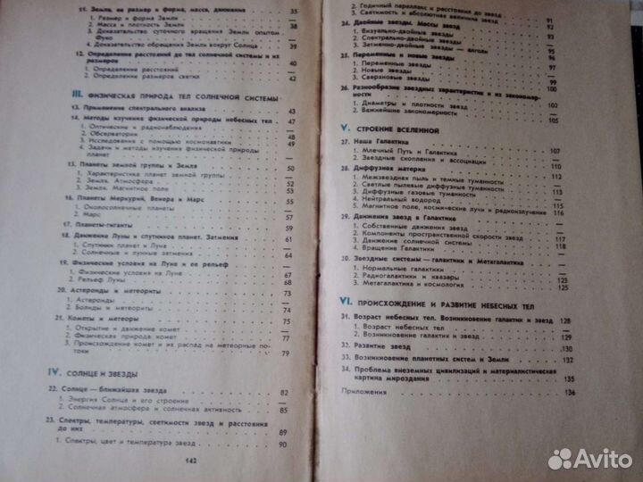 Астрономия