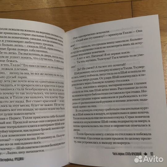 Книга «Уродина», Скотт Вестерфельд