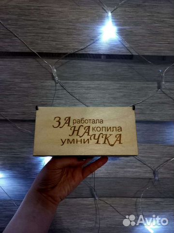 Подарок мужчине, женщине купюрница, копилка