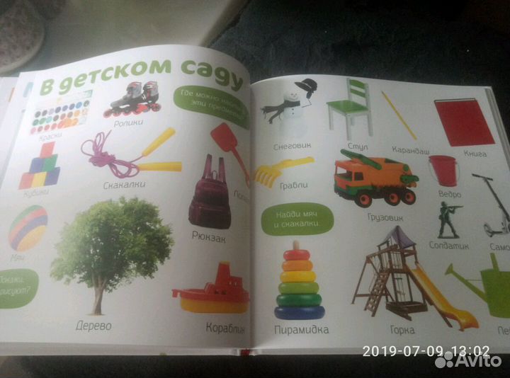 Книга, предметы цвета формы