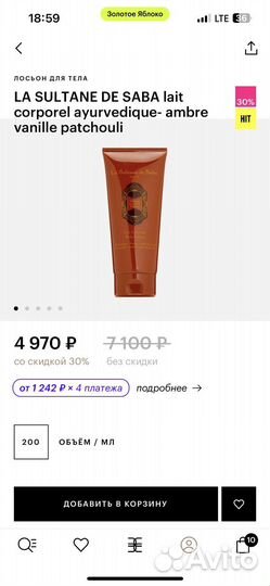Лосьон для тела LA sultane DE saba