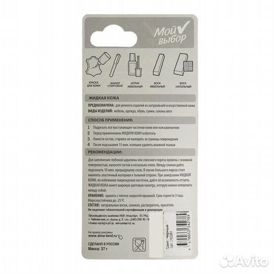 Жидкая кожа Мой выбор, цвет: черный, 20 мл